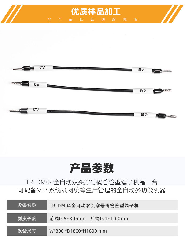 TR-DM04全自动双头穿号码管管型端子机