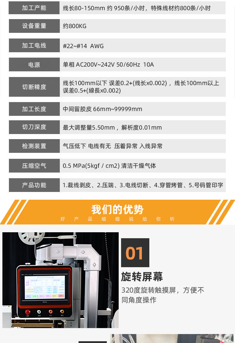 TR-DM04全自动双头穿号码管管型端子机