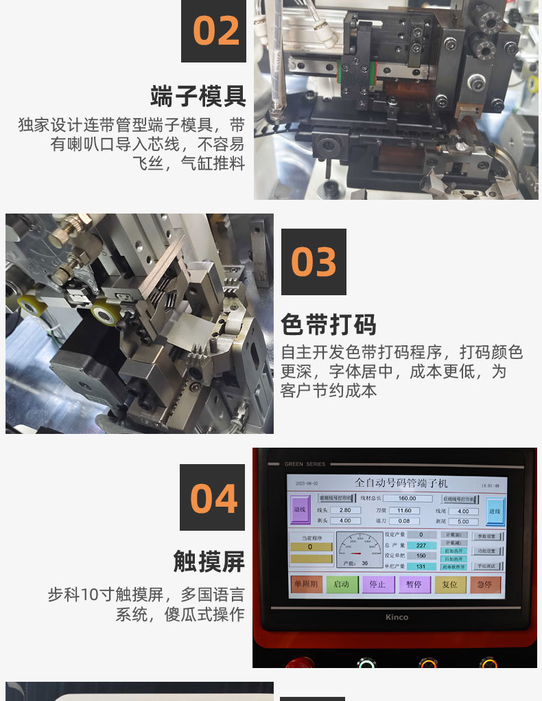 TR-DM04全自动双头穿号码管管型端子机