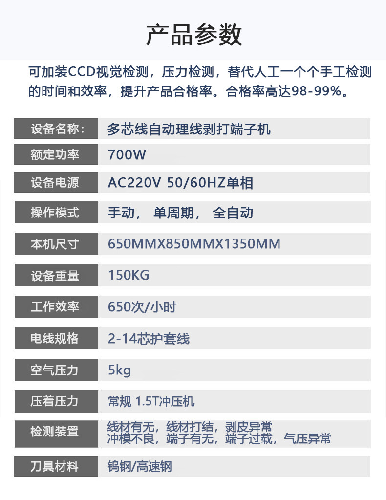 TR-HT03多芯线自动理线剥打端子机