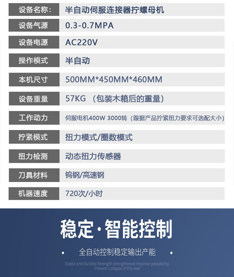 TR-SL01半自动伺服连接器拧螺帽机