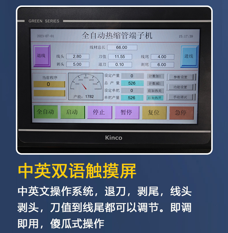 全自动双头排线浸锡端子机 TR-PX2