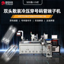 TR-DM05双头散装冷压穿号码管端子机