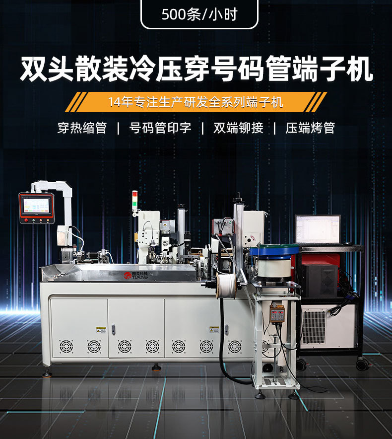 TR-DM05双头散装冷压穿号码管端子机