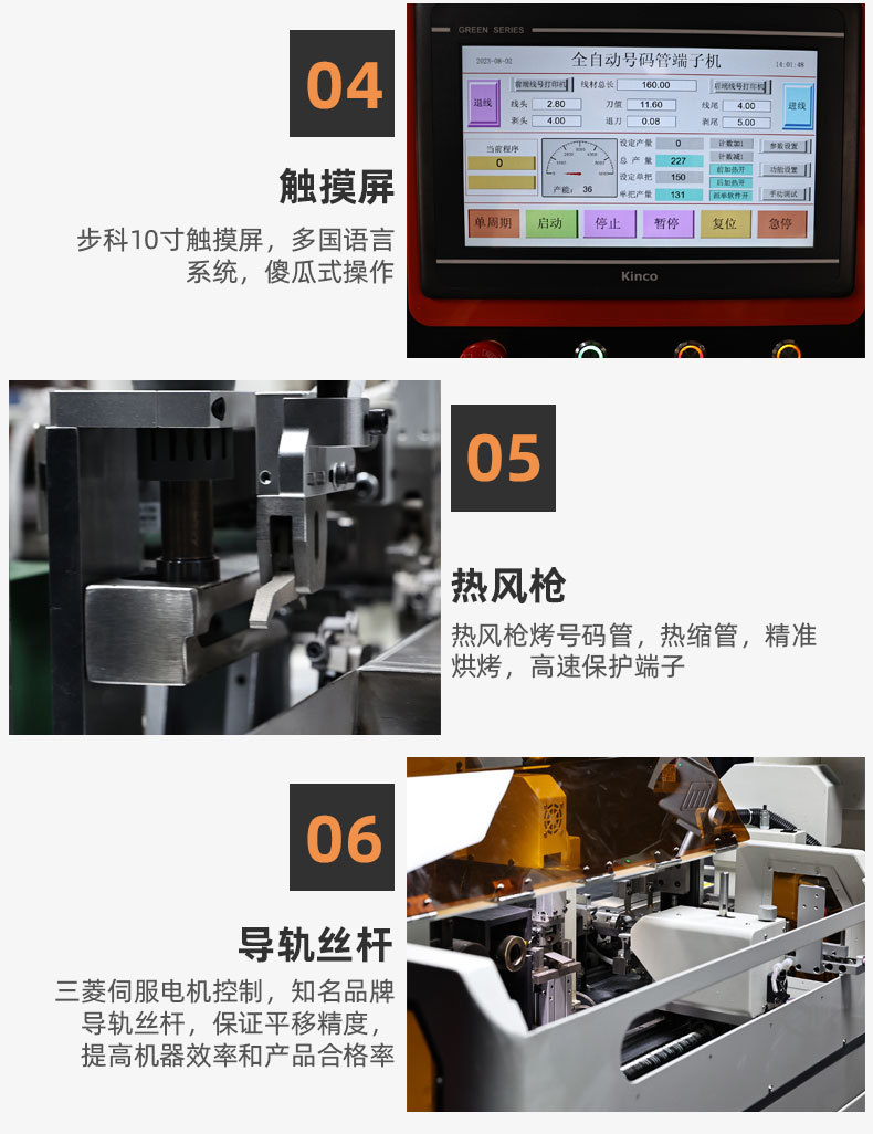 TR-DM04全自动双头穿号码管管型端子机