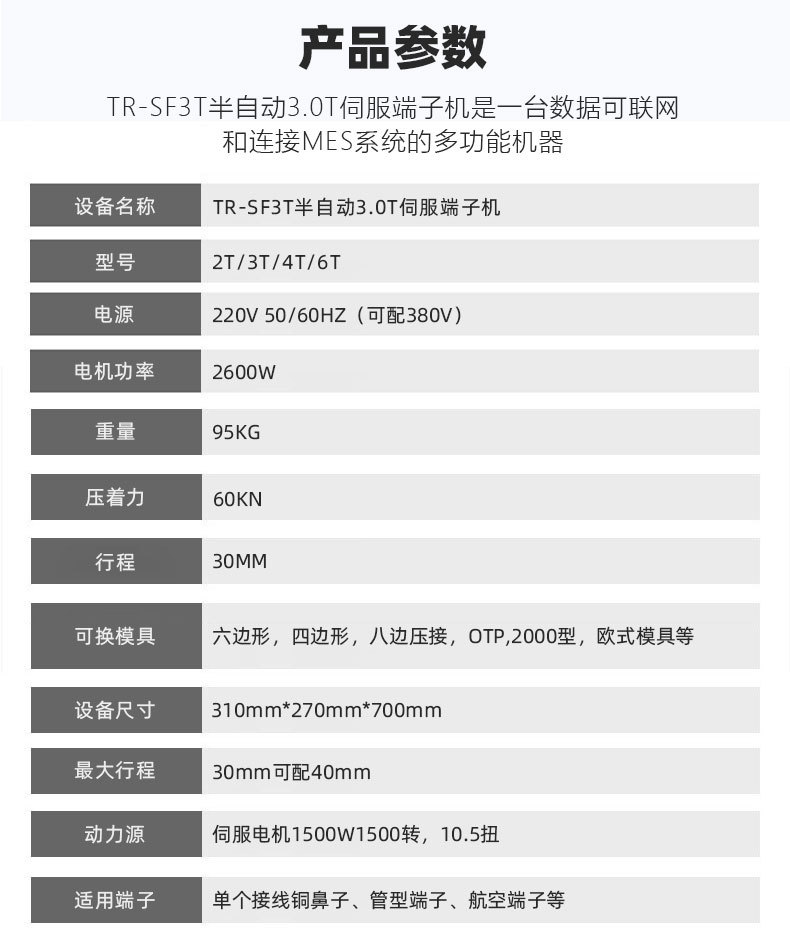 TR-DM04全自动双头穿号码管管型端子机