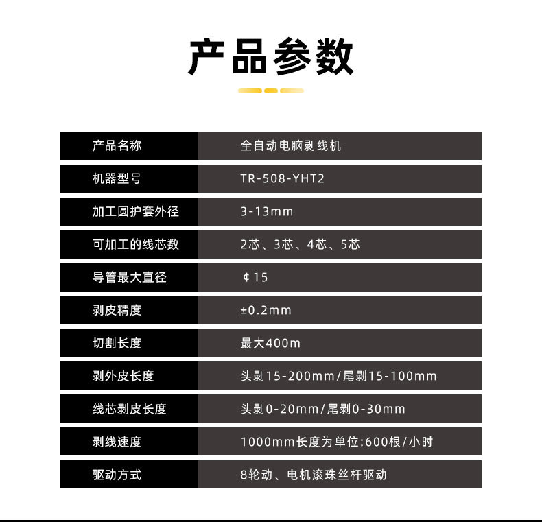 TR-150-25旋转剥皮机