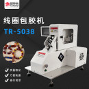 TR5038 线圈包胶纸