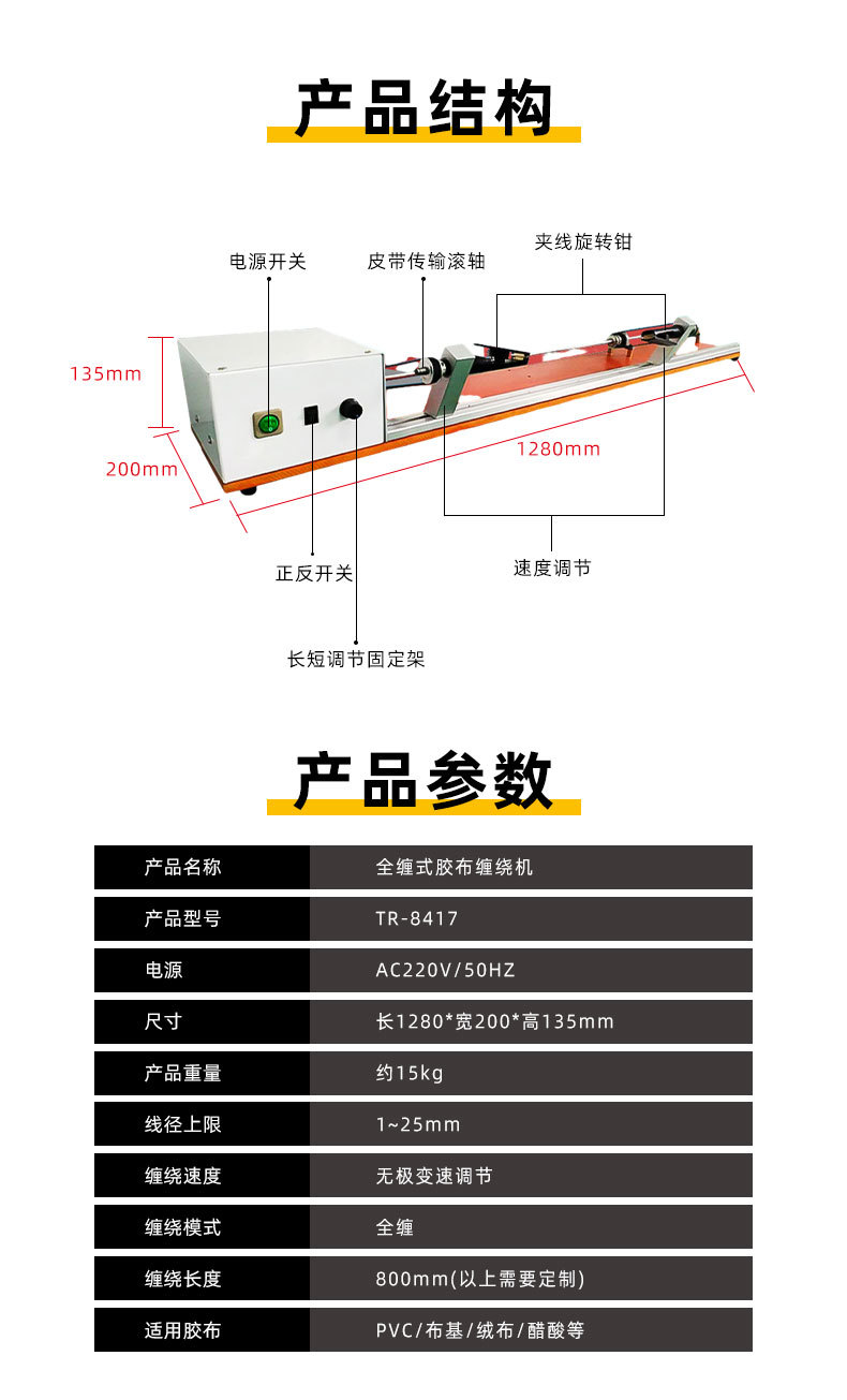 全自动胶布缠绕机