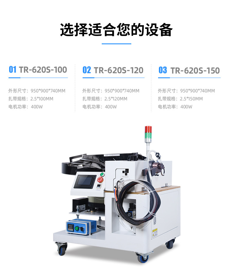 TR-620S-150手持式尼龙扎带机