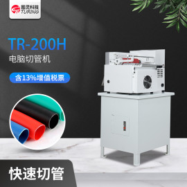 TR-200H电脑切管机