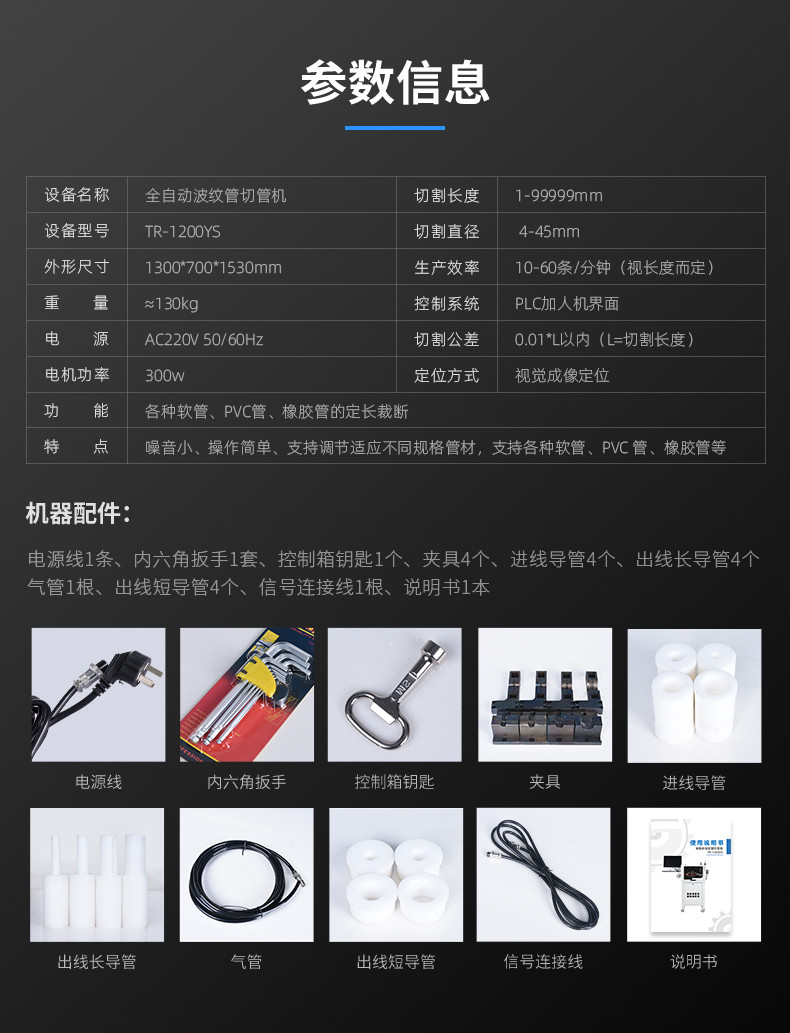 TR-1200XZ全自动波纹管切管机