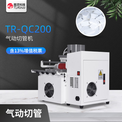 TR-QC200气动切管机