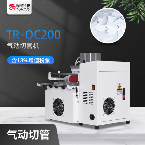 TR-QC200启动切管机