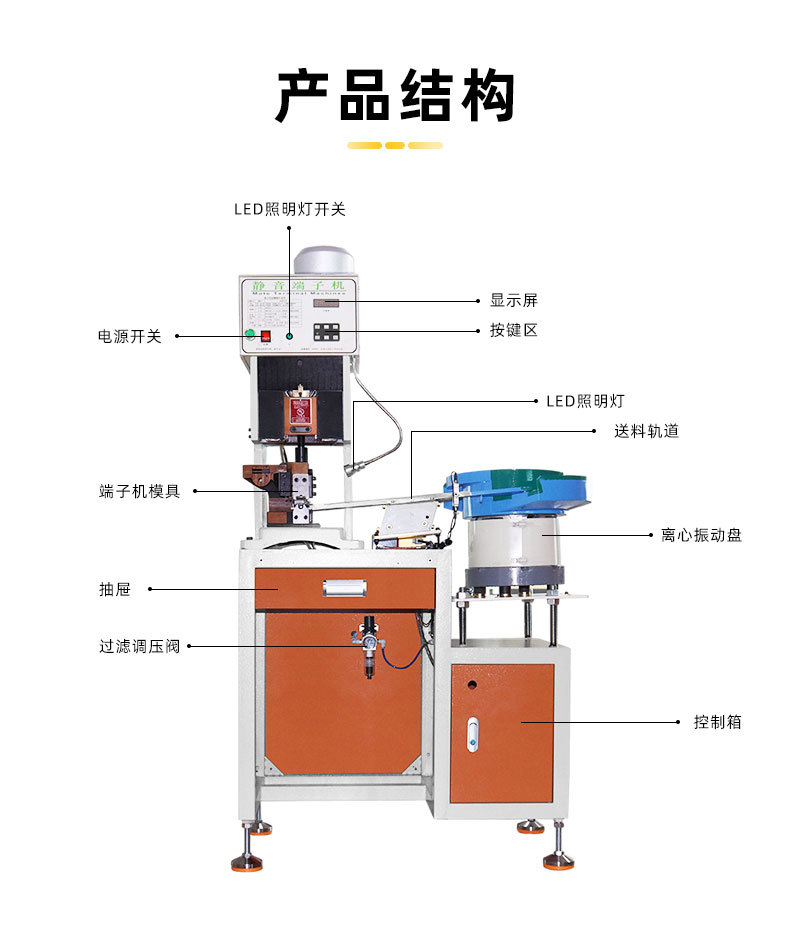 TR-1604 振动盘端子机