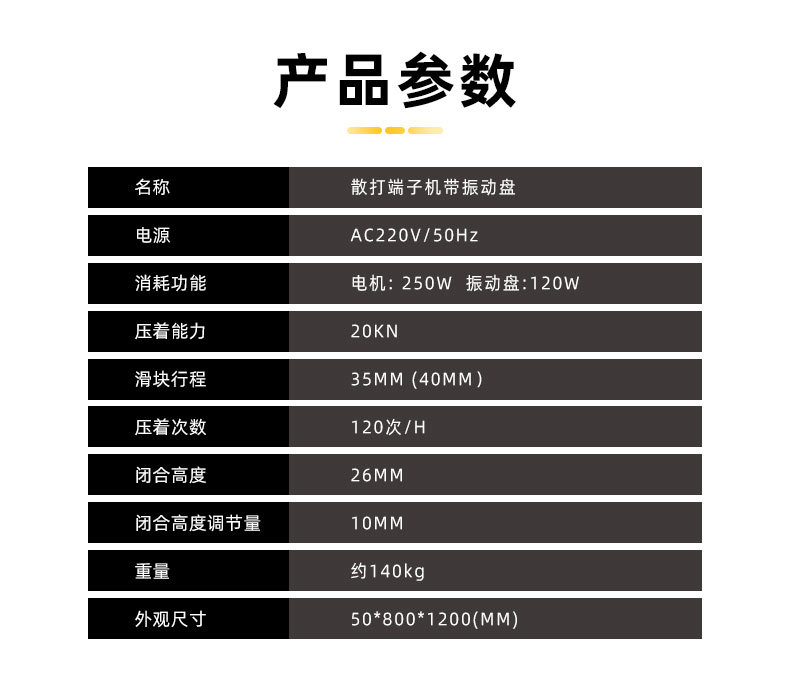 TR-1604 振动盘端子机