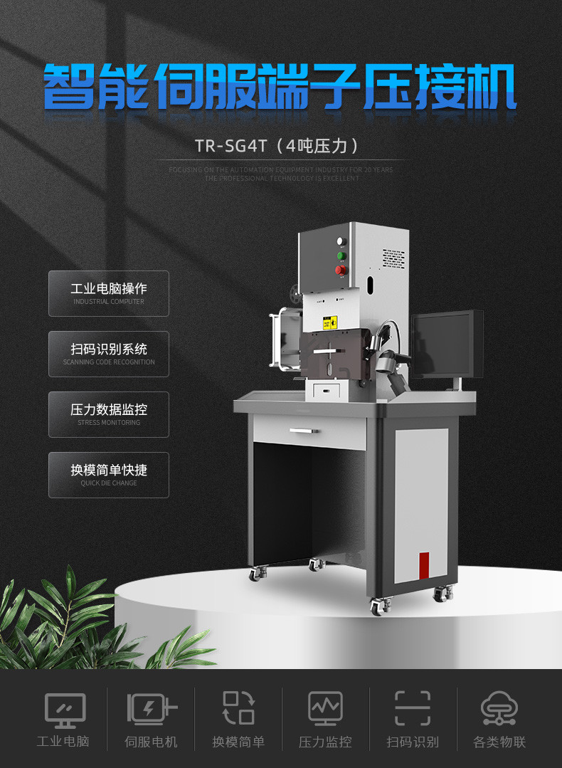 TR-1604 振动盘端子机