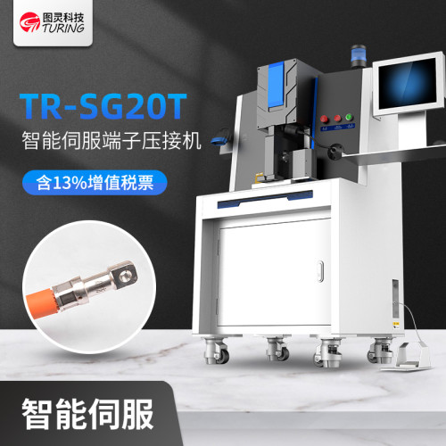 TR-SG20T_40T智能伺服端子压接机