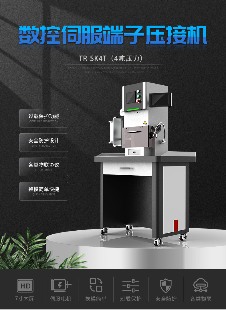 TR-1604 振动盘端子机