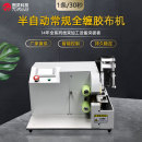TR-JC22 普通缠胶布机