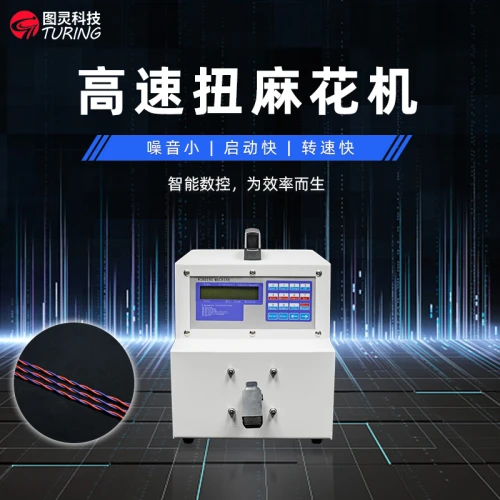 TR-JC30 双线5线扭绞线机