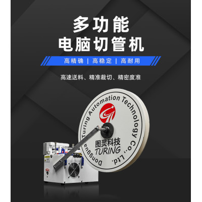 TR-JC31 切管机