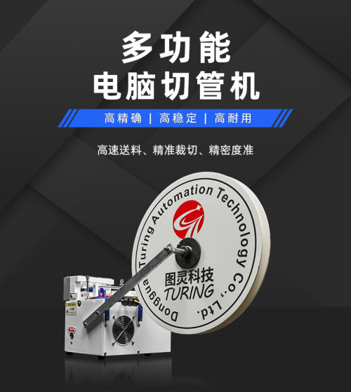 TR-JC31 切管机
