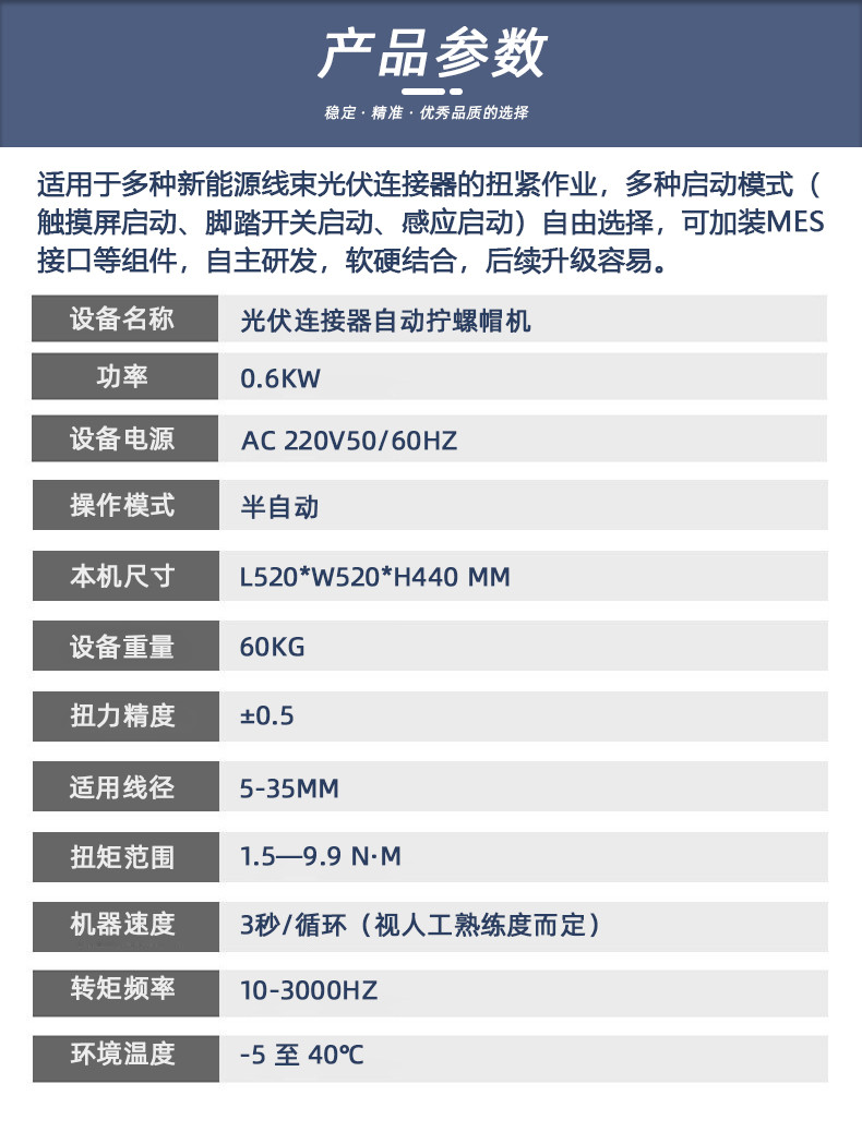 TR-SL01半自动伺服连接器拧螺帽机