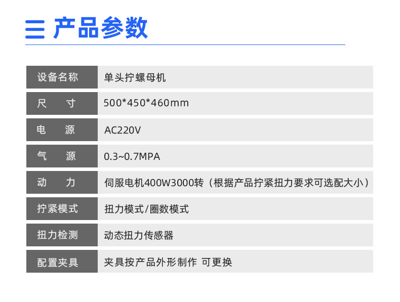 TR-SL01半自动伺服连接器拧螺帽机