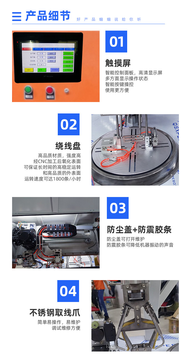 TR-K8 大8字型绕线扎带机