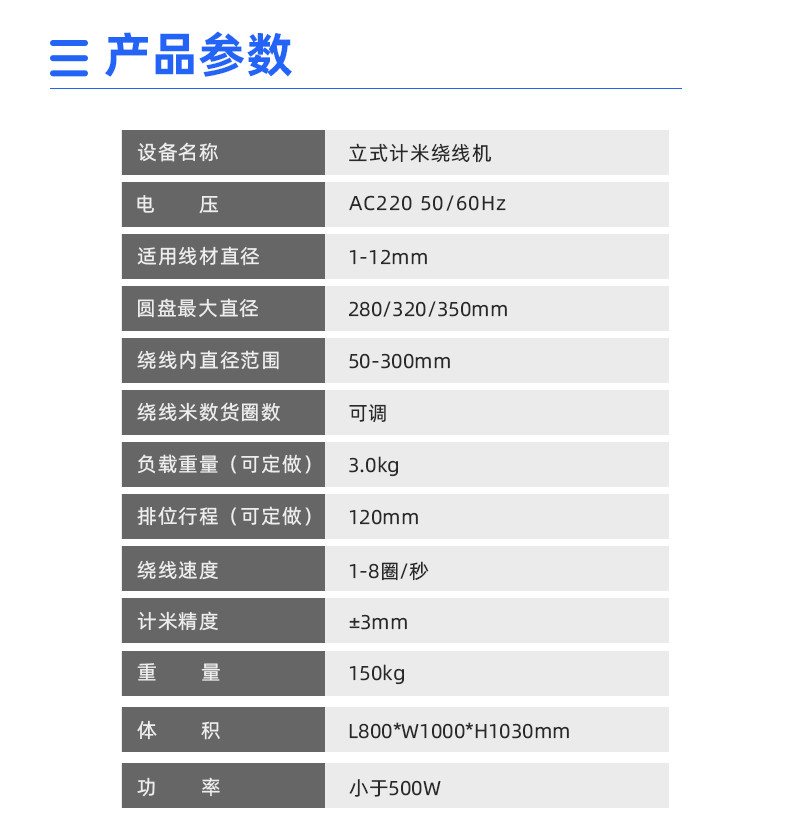 TR-139 自动圆圈计米裁线绕线扎线机