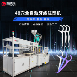 TR-Y48 48穴牙线自动生产线