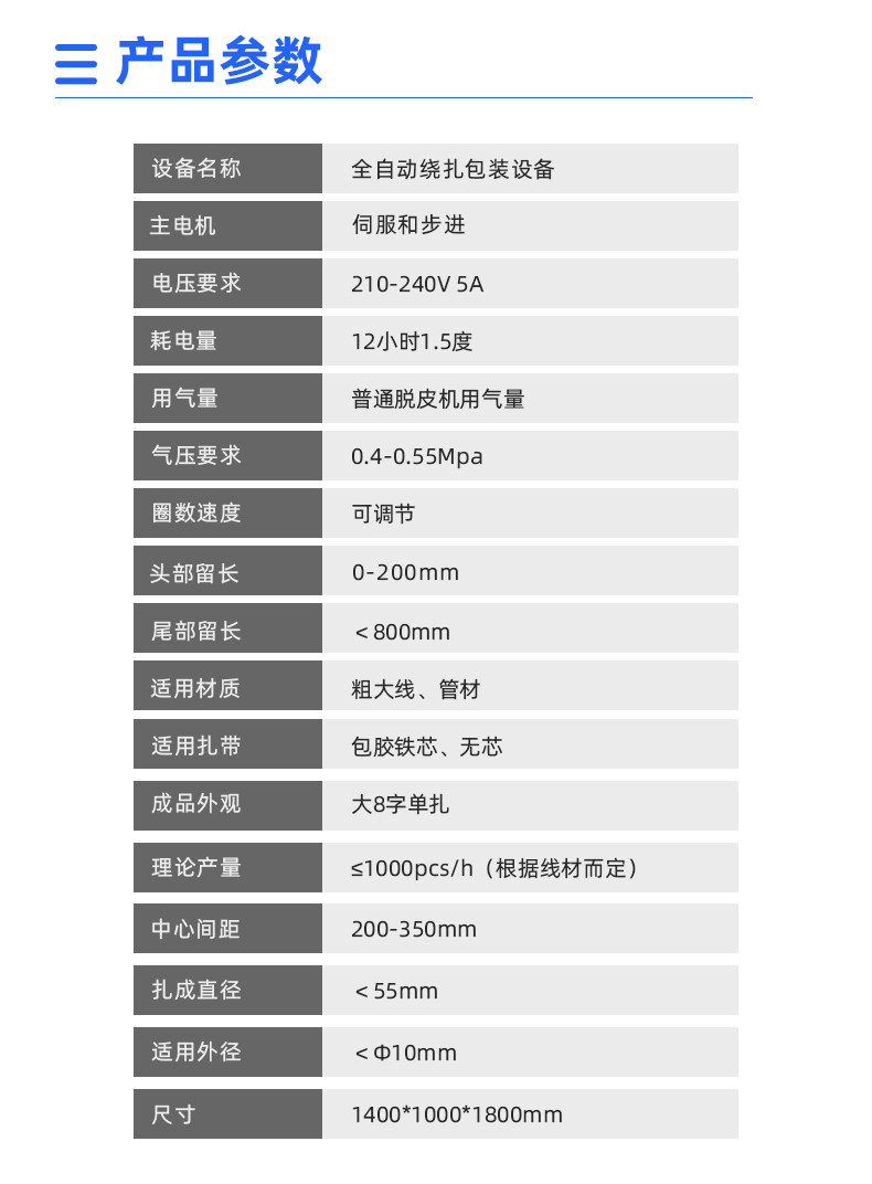 TR-K8 大8字型绕线扎带机