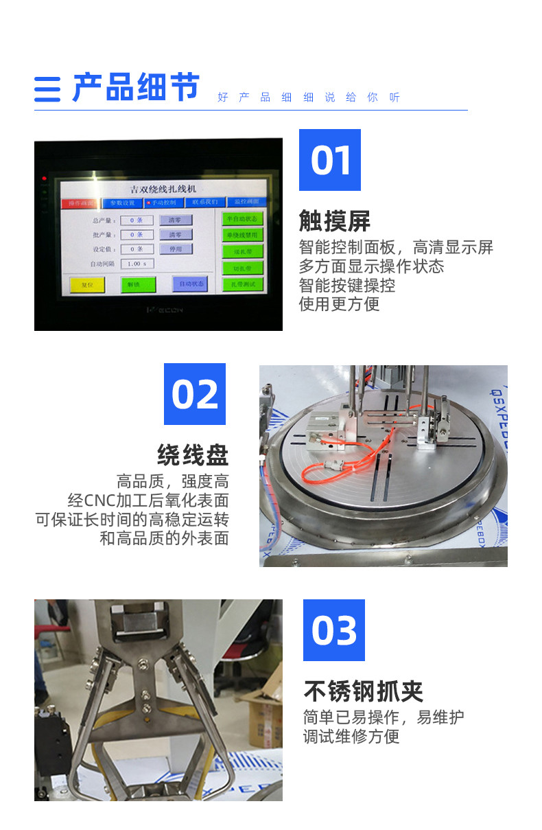 TR-K8 大8字型绕线扎带机