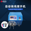 TR-268 自动绕线撑开机