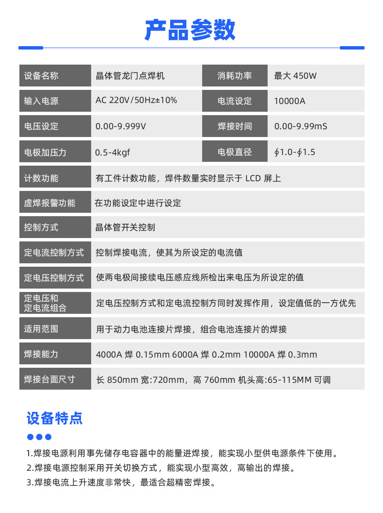 TR-6000半自动龙门架点焊机