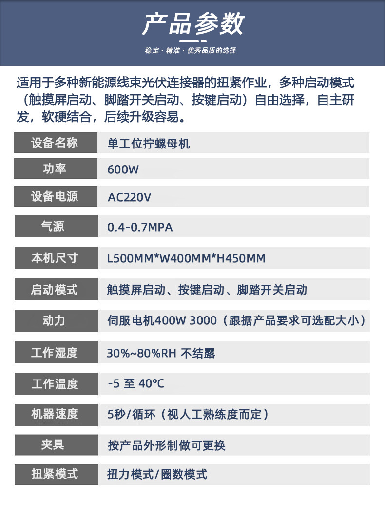 TR-SL01半自动伺服连接器拧螺帽机