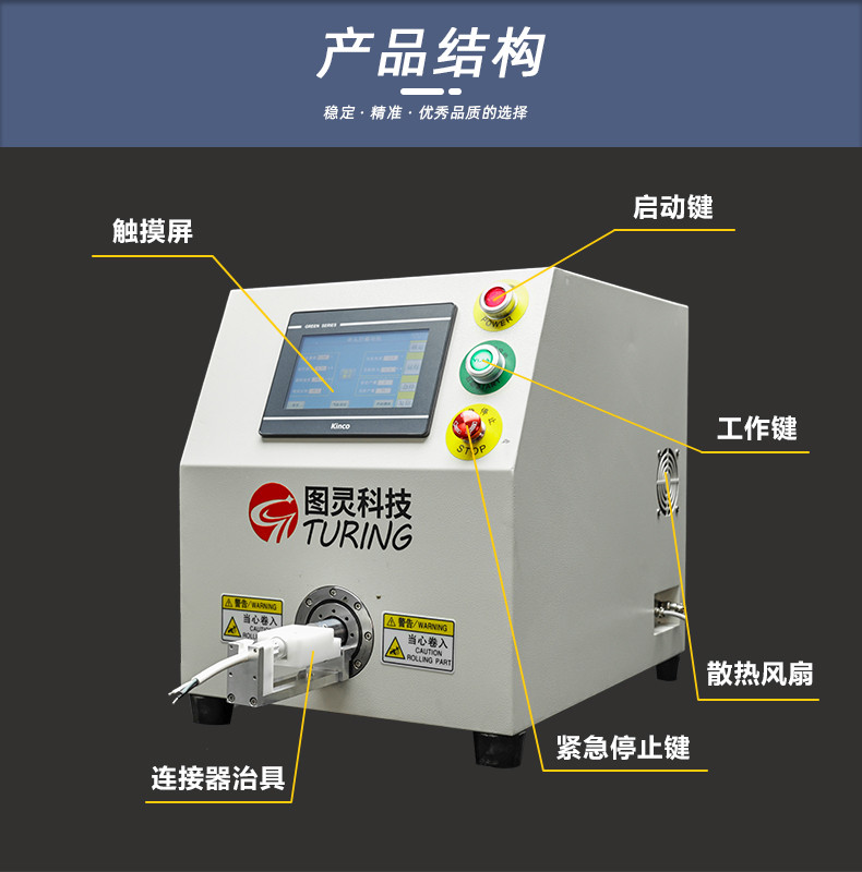 TR-SL01半自动伺服连接器拧螺帽机