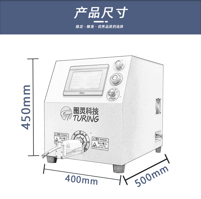 TR-SL01半自动伺服连接器拧螺帽机