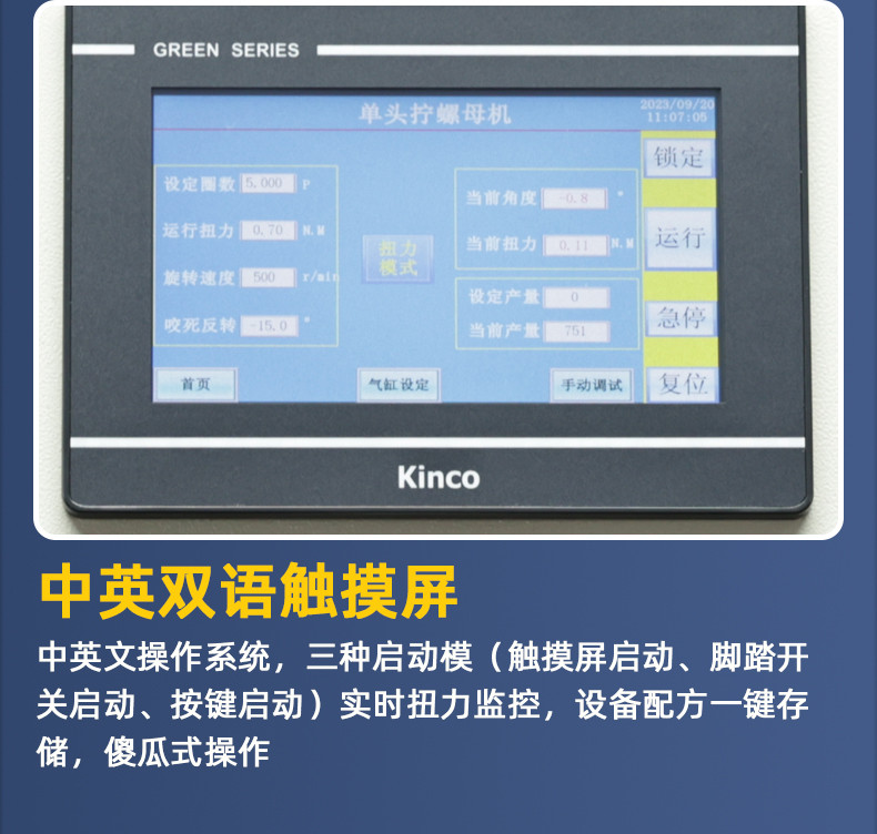 TR-SL01半自动伺服连接器拧螺帽机