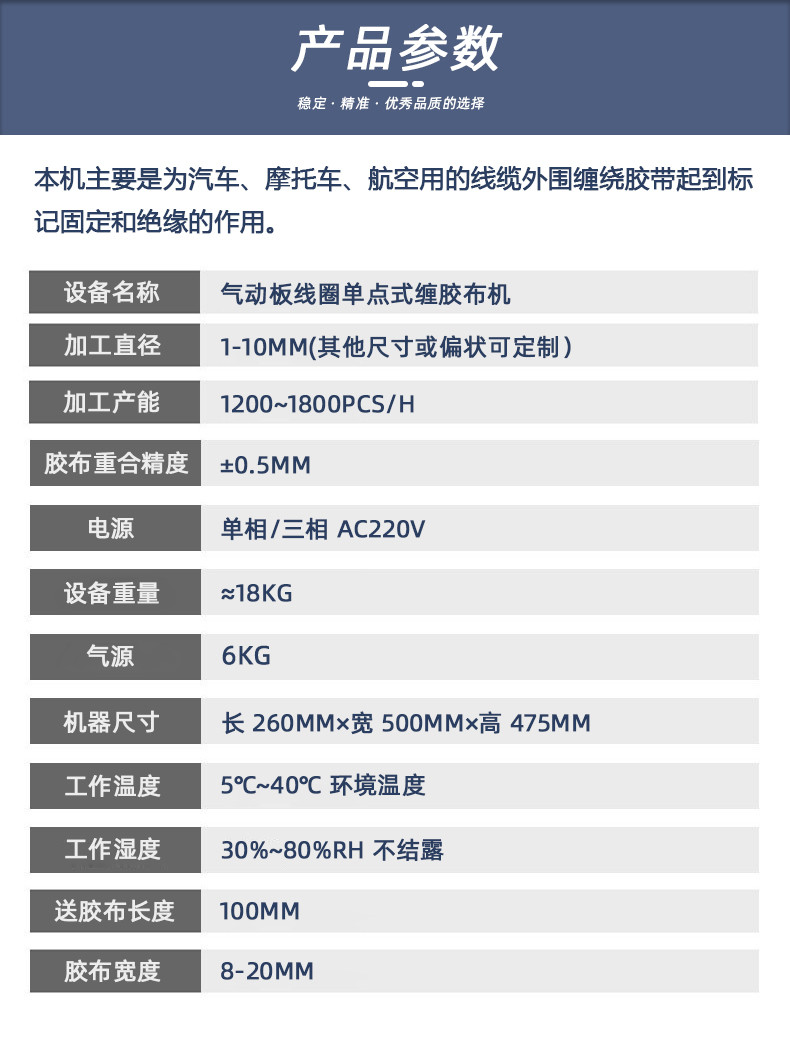 TR-305 气动板线圈单点式缠胶布机