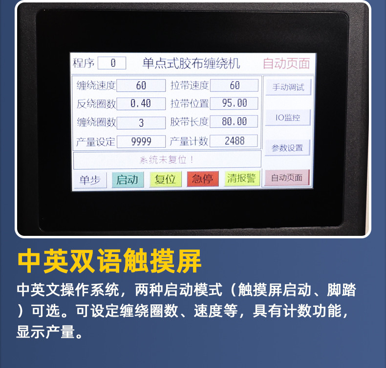 TR-305 气动板线圈单点式缠胶布机