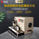 TR-304 电动按摩椅电机缠胶布机