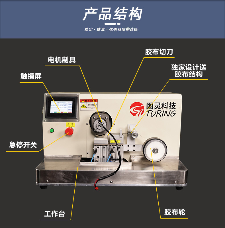 TR-304 电动按摩椅电机缠胶布机