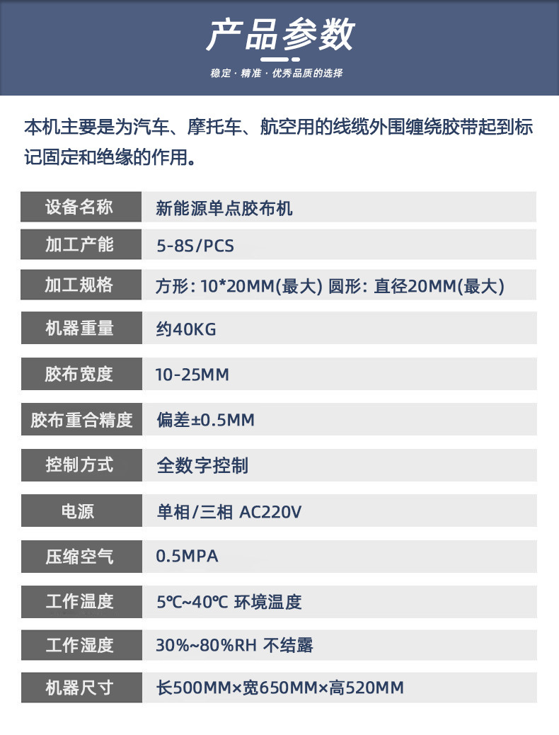 TR-307 新能源单点式缠胶布机