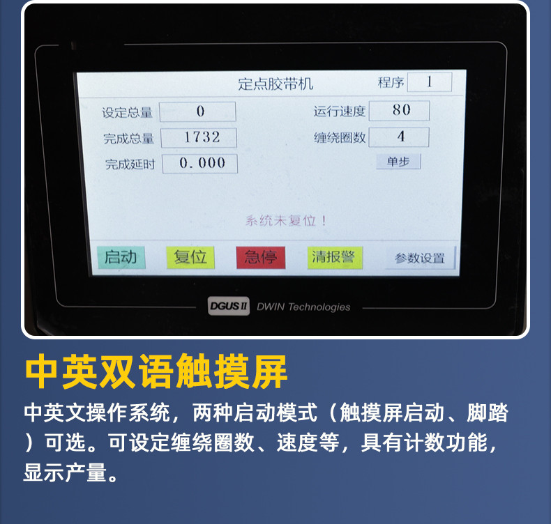 TR-307 新能源单点式缠胶布机