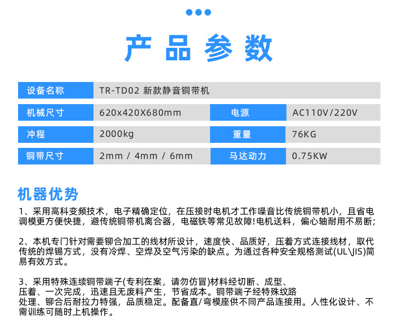 TR-TD02半自动2T高端静音铜带机