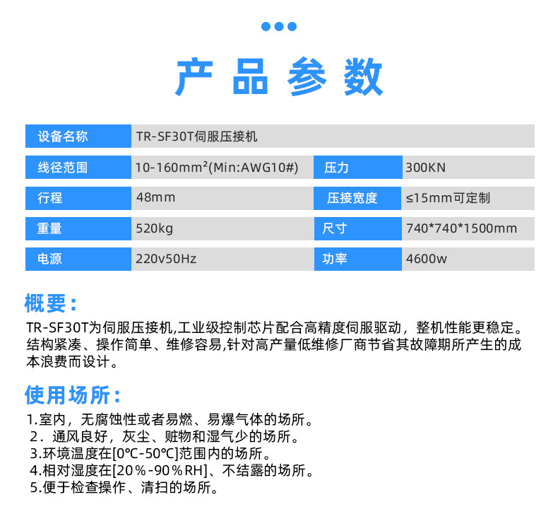 TR-HT01半自动护套线打端子插胶壳机