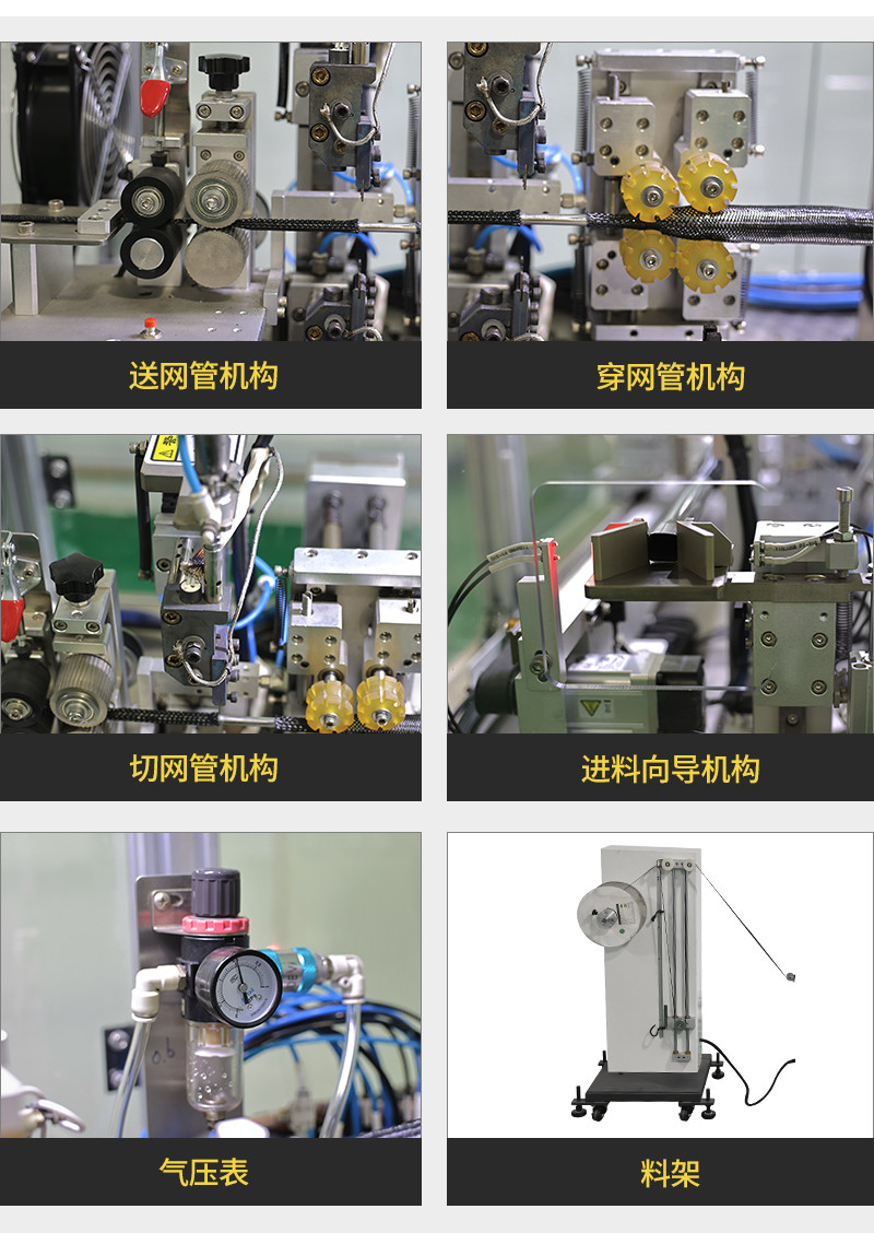单线线束穿网状编织管机