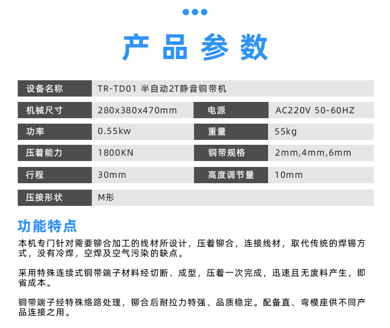 TR-TD02半自动2T高端静音铜带机